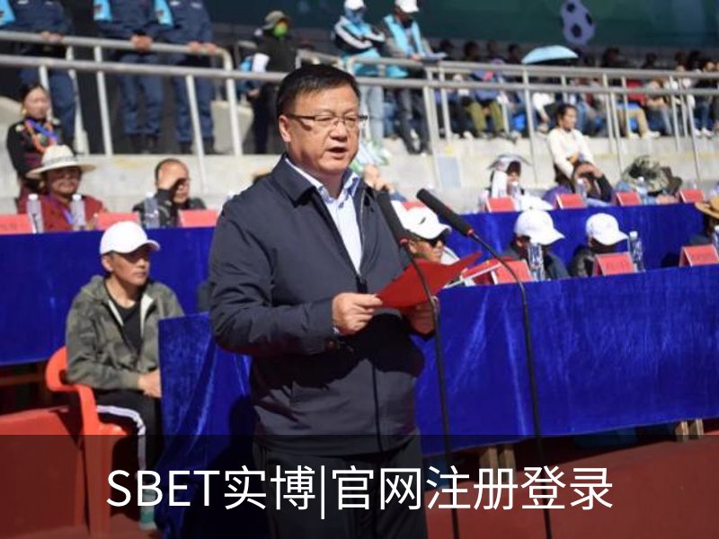 SBET实博(中国大陆)-官方网站